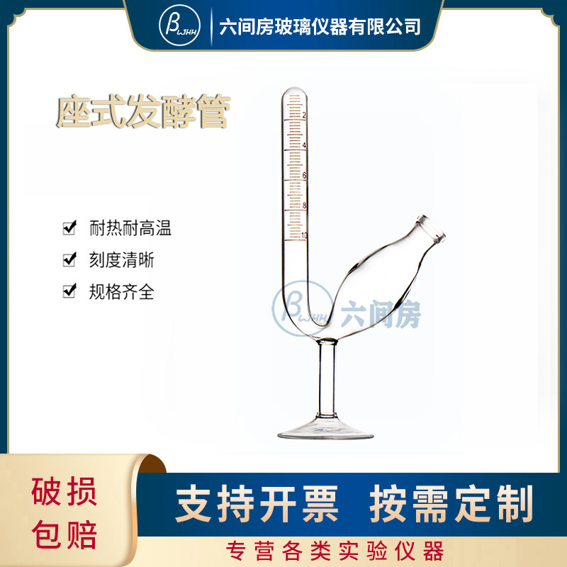 实验室精品精密发酵管带刻度座式发酵管 鸟杯5 10 15 20 25 50ml