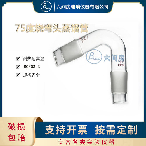 蒸馏烧弯头14X2/19X2/24X2/29X2/34X2标准口蒸馏弯头玻璃接管75度