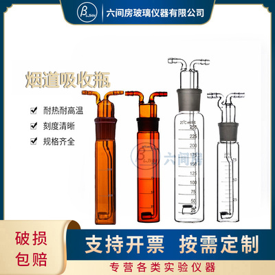 实验耗材自销  烟道吸收瓶25ml50ml75ml100ml125ML玻塞白色棕色