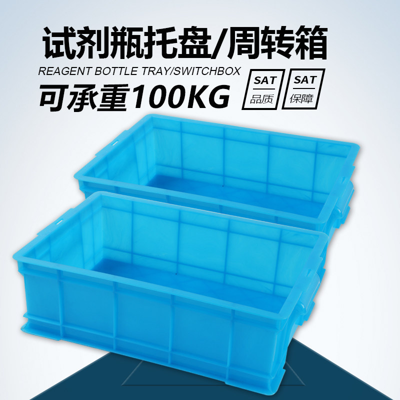 实验室试剂瓶托盘蓝色加厚塑料长方形物料分类盒周转箱零件盒收纳