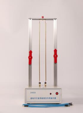 24033通电平行直导线相互作用演示器 高中物理 实验器材 教学仪器