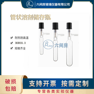 管状溶剂储存瓶schlenk管高真空阀筒反应管5/10/25/50/100/250ml
