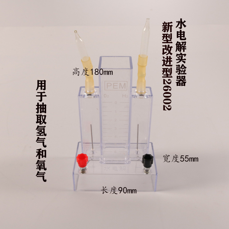 水电解实验器新型改进型26002制取氢气氧气装置演示器材教学仪器