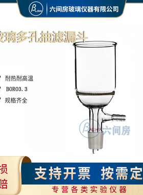 玻璃布什漏斗带孔滤板抽滤漏斗30ML60ML100ML250ML500ML1L
