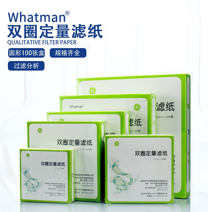 实验耗材正品 双圈定量滤纸 11cm 中速快速慢速 圆形滤纸