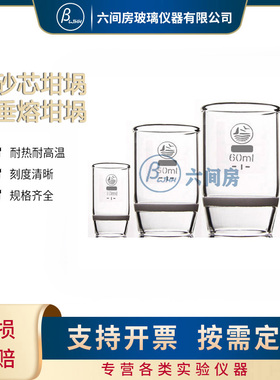 砂芯坩埚150mlG1G2G3G4G5G6过滤坩埚过滤坩埚垂熔过滤坩埚