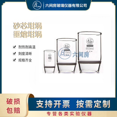 砂芯坩埚150mlG1G2G3G4G5G6过滤坩埚过滤坩埚垂熔过滤坩埚