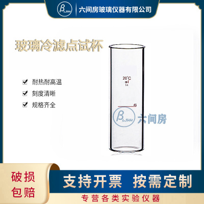 玻璃冷滤点试杯柴油冷滤点测定法45ml平底试杯生物油试管