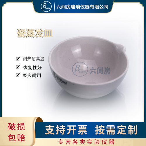 陶瓷蒸发皿75ml 元皿圆底半球形蒸发皿 化学陶瓷直径80MM