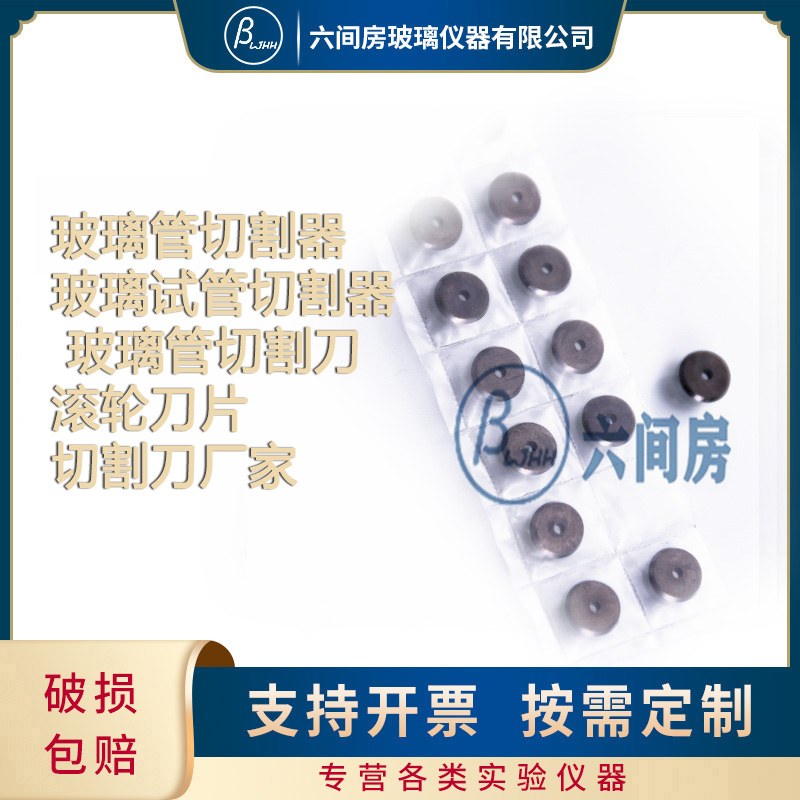 5.5X1.2X1.0 玻璃管专用 玻璃试管切割器 玻璃管切割刀 滚轮刀片