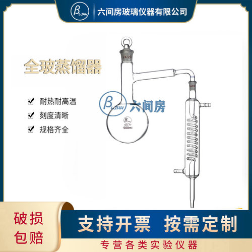 1801全玻蒸馏器100/250/500/1000/2000mlDIY蒸馏烧瓶 蒸馏器装置