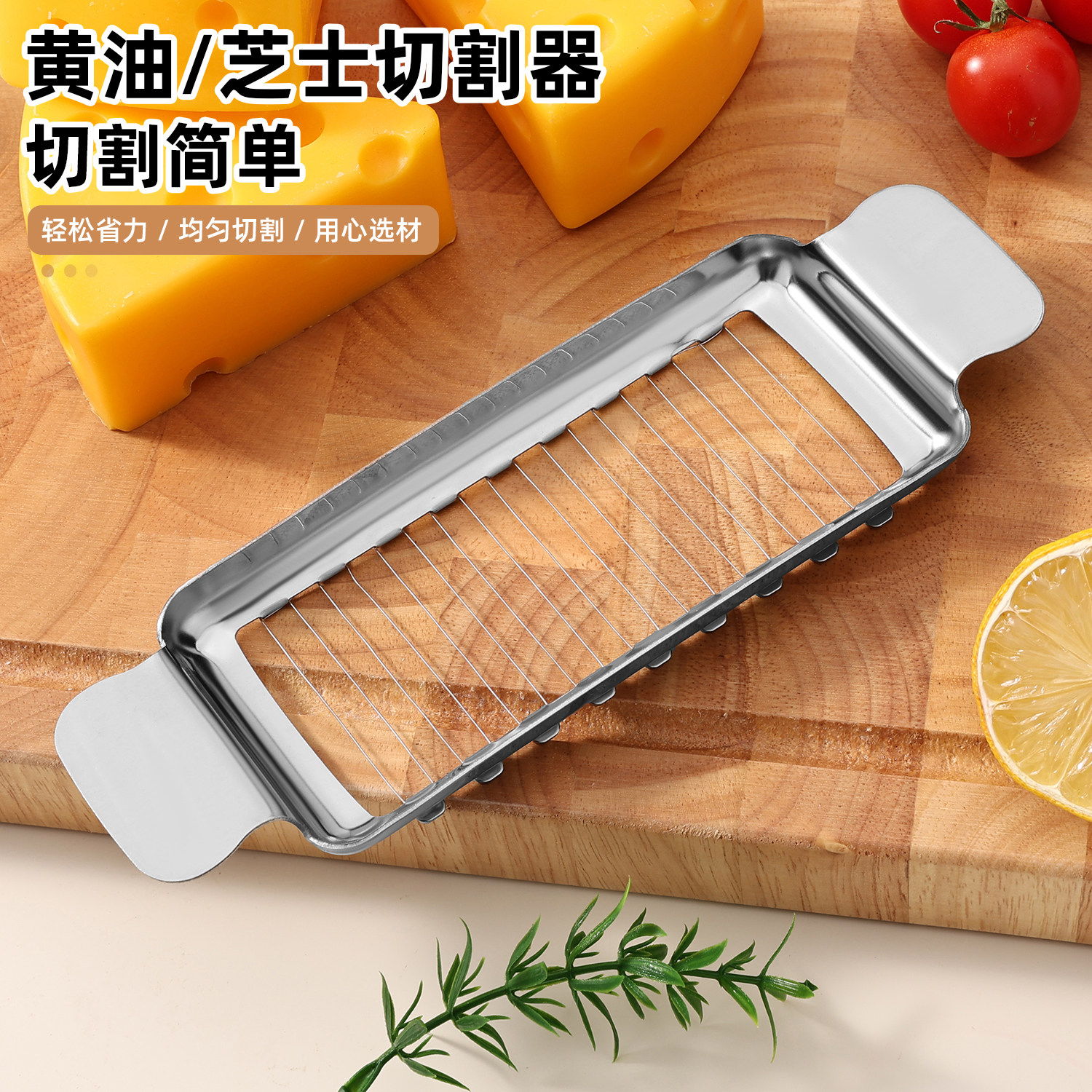 不锈钢黄油芝士切片器