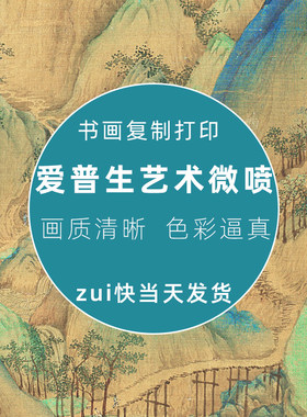 高清艺术微喷云画库复刻打印