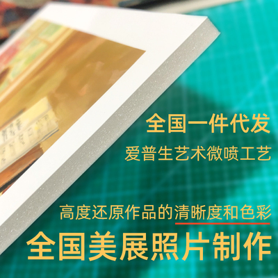 美术展览照片方寸之间高度还原