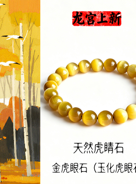 天然金虎眼石情侣手串招财手链