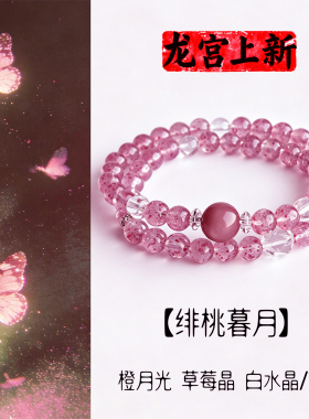 天然白水晶草莓晶橙月光女生手链