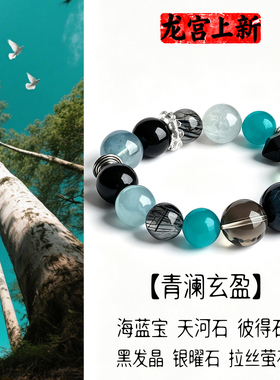 白水晶海蓝宝发晶茶晶天河石手串