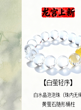 天然白水晶手串泡泡珠闺蜜手链