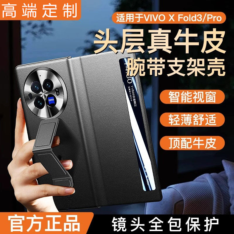 适用vivoxfold3手机壳全包防摔新款xfold3pro翻盖支架智能视窗休眠保护套商务高档皮套男女薄款外壳子
