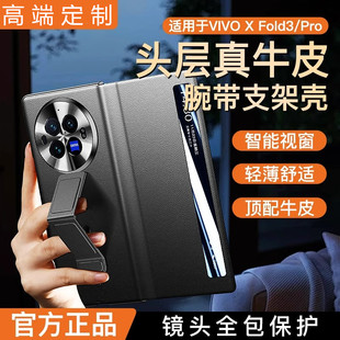适用vivoxfold3手机壳全包防摔新款xfold3pro翻盖支架智能视窗休眠保护套商务高档皮套男女薄款外壳子