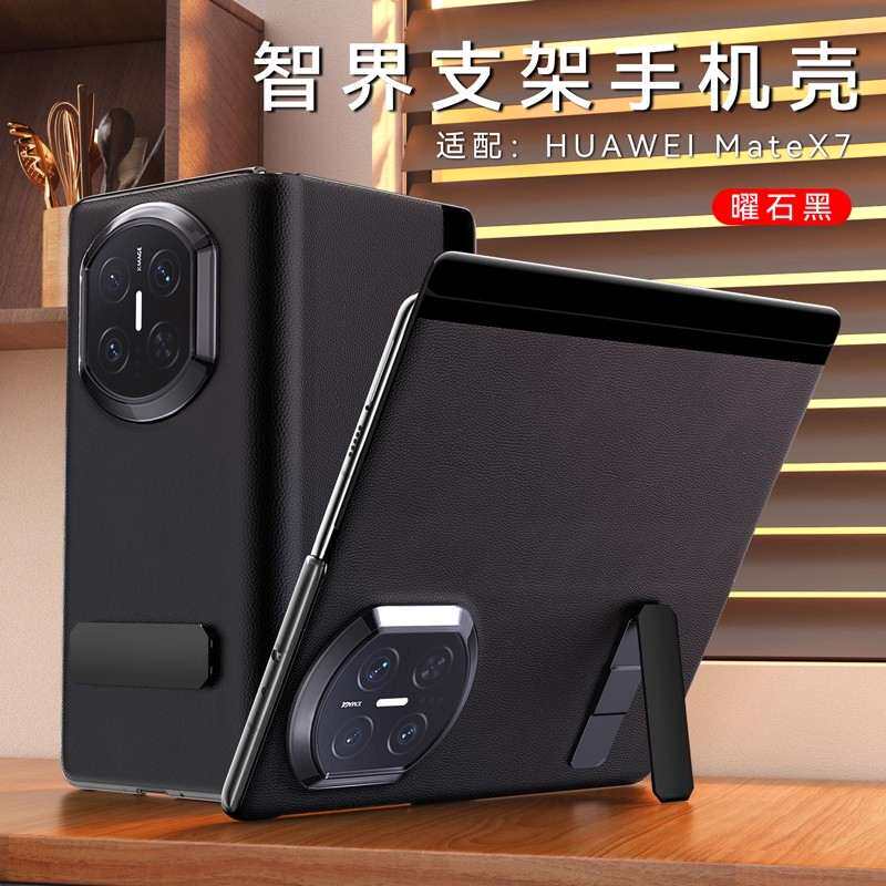 适用华为matex7手机壳新款x7典藏版手机壳折叠屏真皮防摔自带支架镜头全包智能视窗磁吸保护套商务