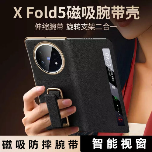 适用vivoxfold5手机壳磁吸翻盖xfold5折叠屏新款防摔超薄智能视窗保护套全包皮套腕带支架高级感男女