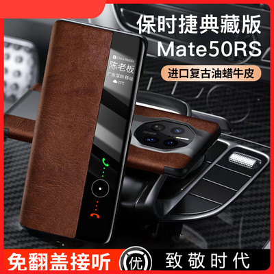 华为保时捷Mate50RS手机壳真皮mate50RS翻盖磁吸新款Mate50rs保护套防摔典藏版50rs全包智能外壳适用