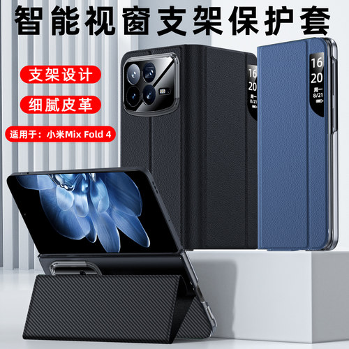 适用小米mixfold4手机壳小米MIX FOLD 4折叠屏保护套mixfold4全包智能防摔翻盖皮套超薄真皮男高端女外壳