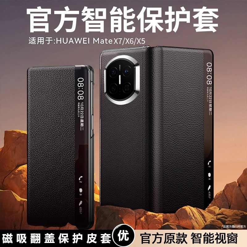 适用华为MateX7手机壳磁吸翻盖智能视窗真皮matex7典藏版折叠屏免翻盖手腕带支架x7全包防摔超薄男女保护皮套