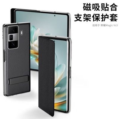 适用荣耀MagicVs3手机壳新款MagicVs3磁吸智能视窗保护套支架Vs3折叠屏高级翻盖超薄真皮全包防摔的后外壳