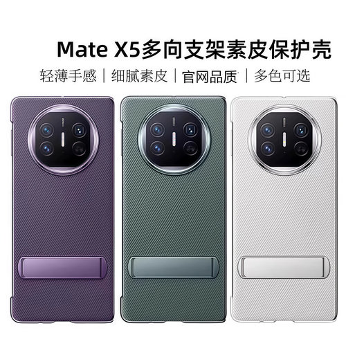 适用华为matex6手机壳x5新款全包X3折叠屏的高级镜头防摔真皮mate X6保护套mtx3全包外壳超薄