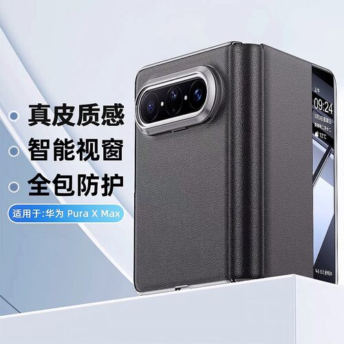 适用华为PuraXMax手机壳新款puraxmax典藏版折叠屏素皮pxmax超薄奢华翻盖全包防摔保护套高端商务皮套