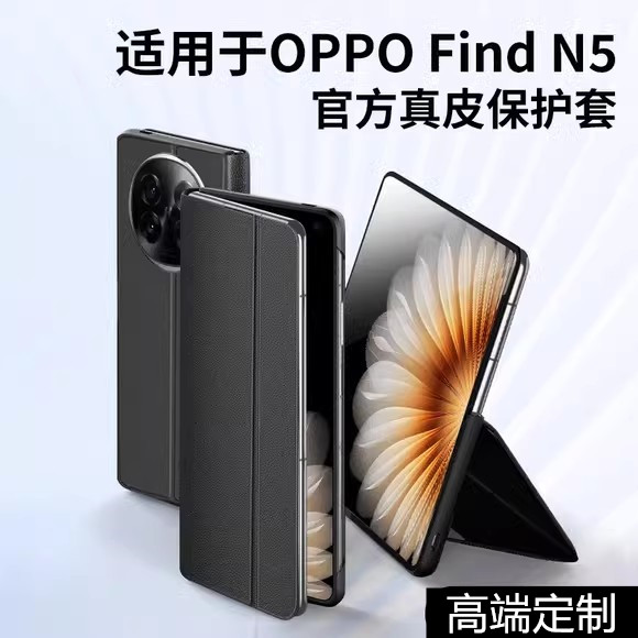 适用oppofindn5手机壳findn5折叠屏新款yl超薄保护套oppo find n5全包防摔真皮磁吸翻盖oppon5高级外壳
