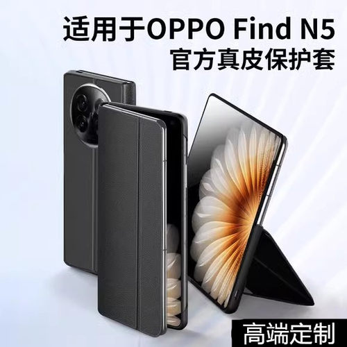 适用oppofindn5手机壳findn5折叠屏新款yl超薄保护套oppo find n5全包防摔真皮磁吸翻盖oppon5高级外壳