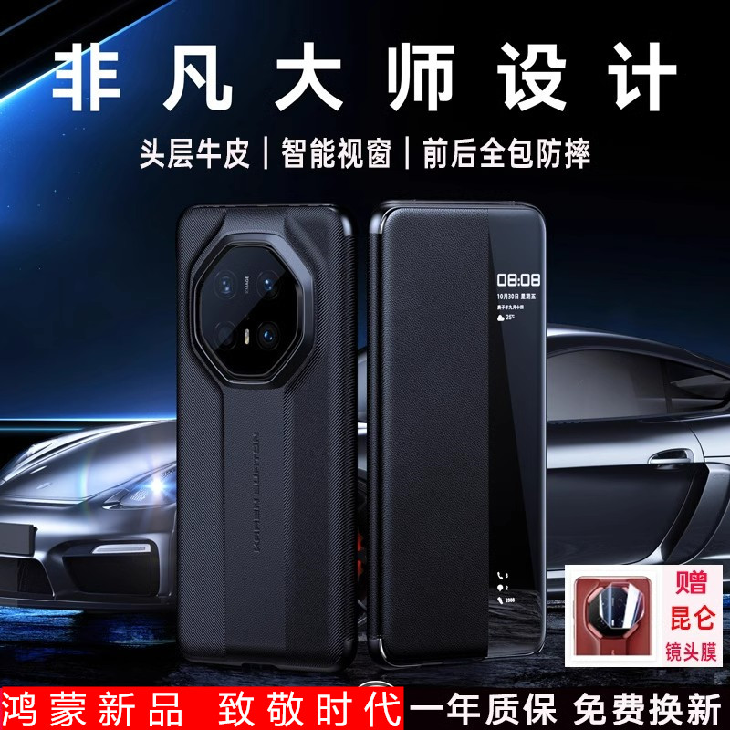 适用华为mate70rs非凡大师手机壳新款真皮mate 60 RS保时捷全包翻盖防摔保护套智能视窗魅特皮套外壳