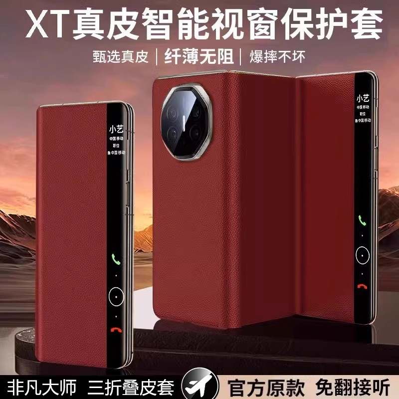 适用华为MateXT手机壳新款非凡大师真皮xt三折叠屏翻盖保护套mate超薄防摔镜头全包X奢华t商务官方mete男女v