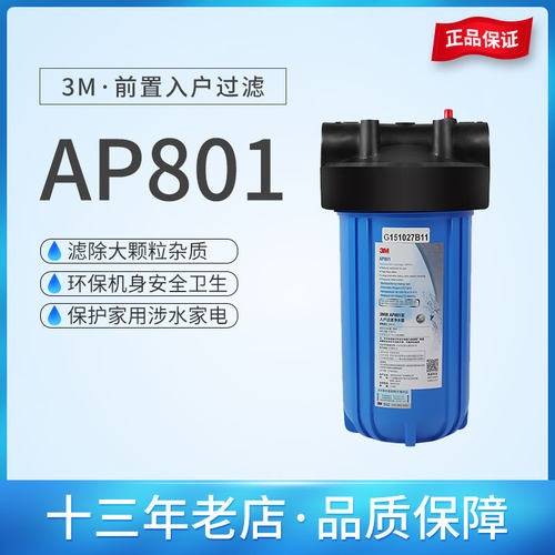 3m全屋入户大流量5微米过滤器