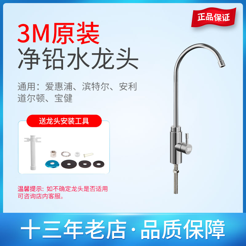 3M净水器原装水龙头 纯水机净水直饮机机配件2分净水无铅适用安利