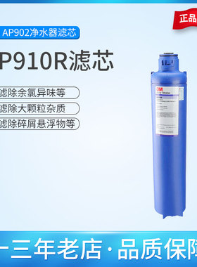 3M前置净水器AP902滤芯 910R 正品带防伪现货家用原装滤芯水处理