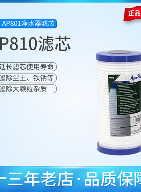 3M净水器前置过滤器AP801滤芯AP810正品带防伪10寸胖前置pp棉滤芯