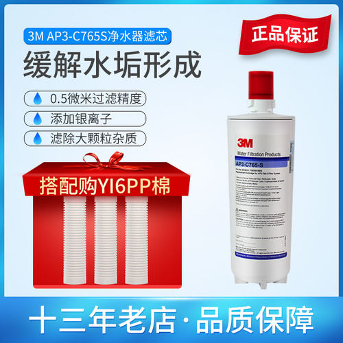 3M净水器AP3-765S滤芯AP3-C765-S通用CC350后置活性炭精主滤芯