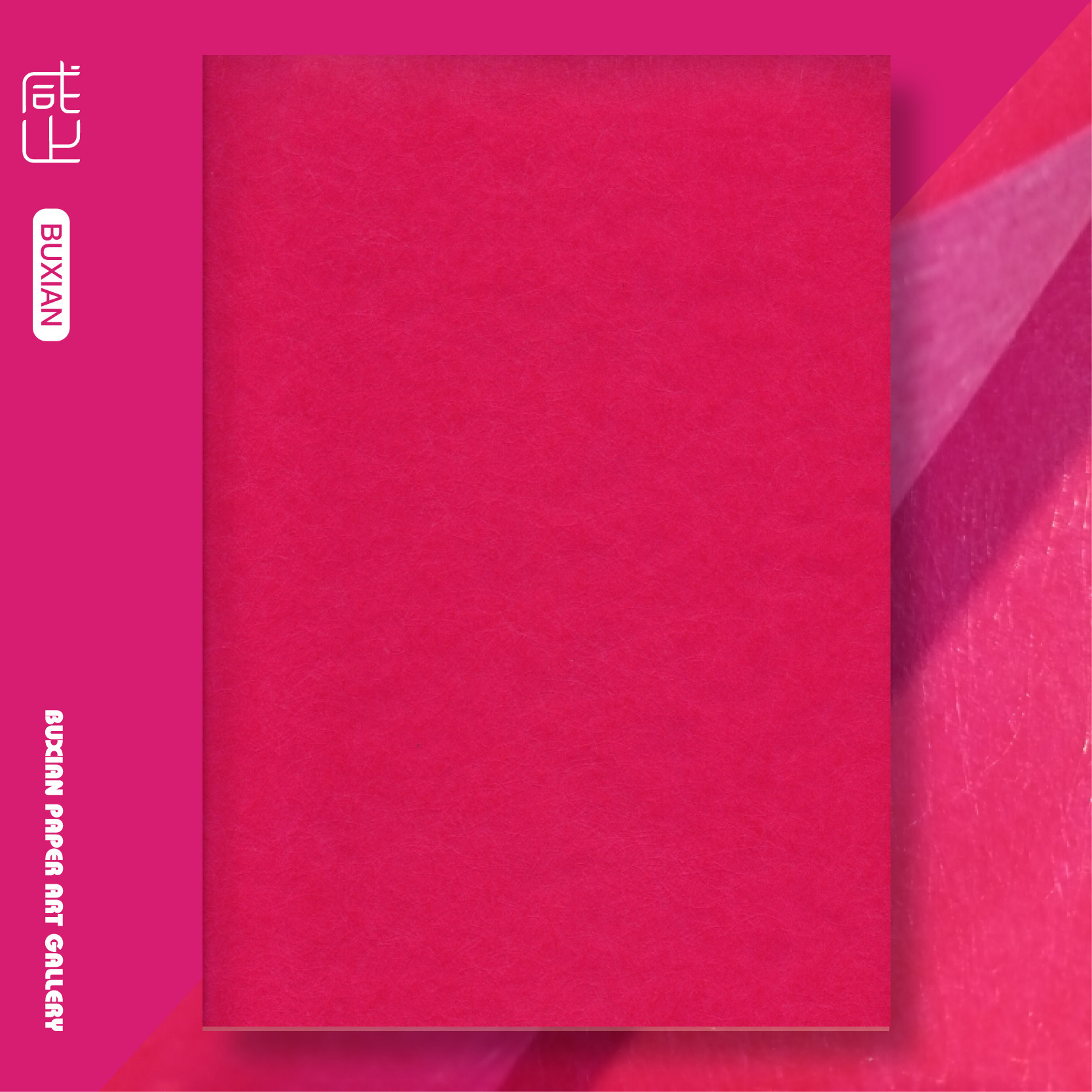 火龙果 艳丽色彩书籍装帧纤维纸包装特种纸手工DIY礼物包装书皮纸,文具电教/文化用品/商务用品,包装纸/蜂窝纸,淘宝优惠券,粉丝福利购,淘宝优惠卷