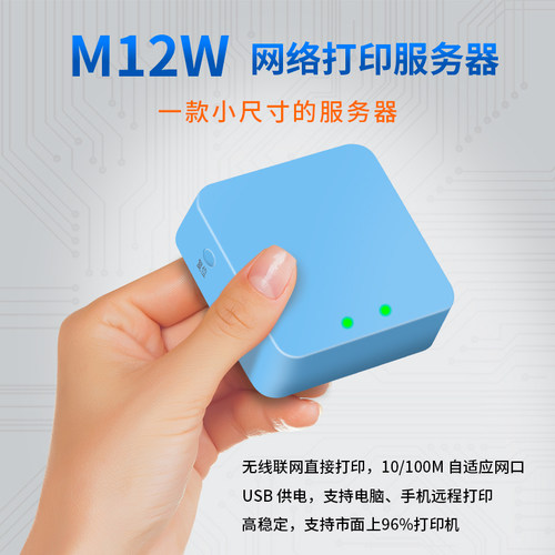 USB网络打印服务器手机打印WIFI无线网络打印共享打印机改装无线