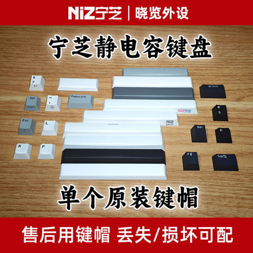 宁芝原装单个键帽空格键帽
