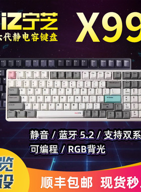 宁芝NiZ X99 有线/蓝牙 高速打字/游戏/程序员专用 静电容键盘