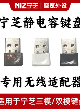 宁芝NiZ静电容键盘 蓝牙三模双模专用无线适配器 无线接收器