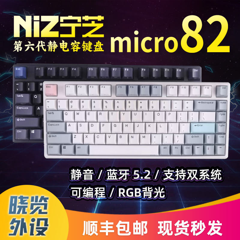 宁芝静电容键盘micro82