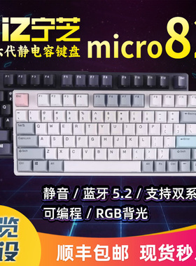 宁芝NiZ micro82 有线/蓝牙 高速打字/游戏/程序员 静电容键盘