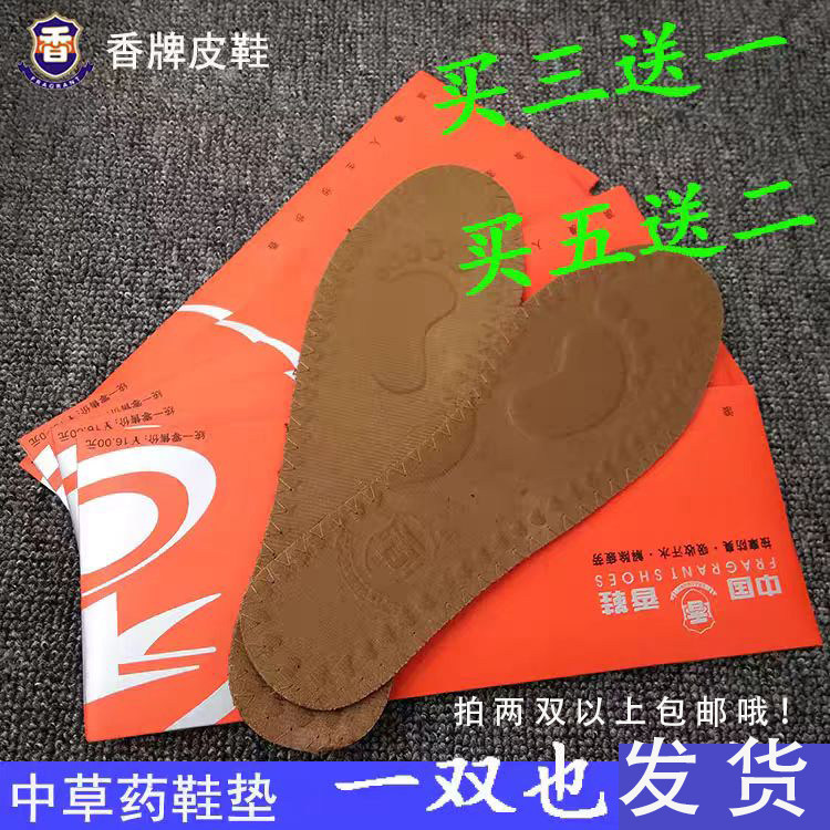 香牌防臭鞋垫男女士透气除臭留香杀菌运动鞋皮鞋舒适透气香牌鞋垫