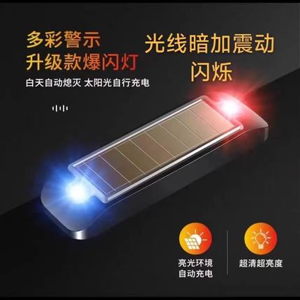 汽车防追尾太阳能充电警示爆闪灯货车电动轿车摩托闪光防水免接线